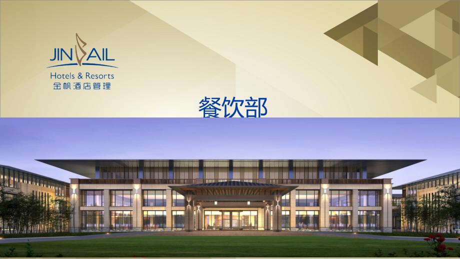 PPT模板会议服务.ppt_第1页