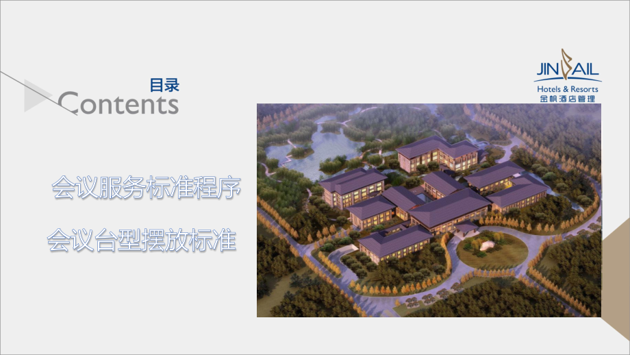 PPT模板会议服务.ppt_第2页