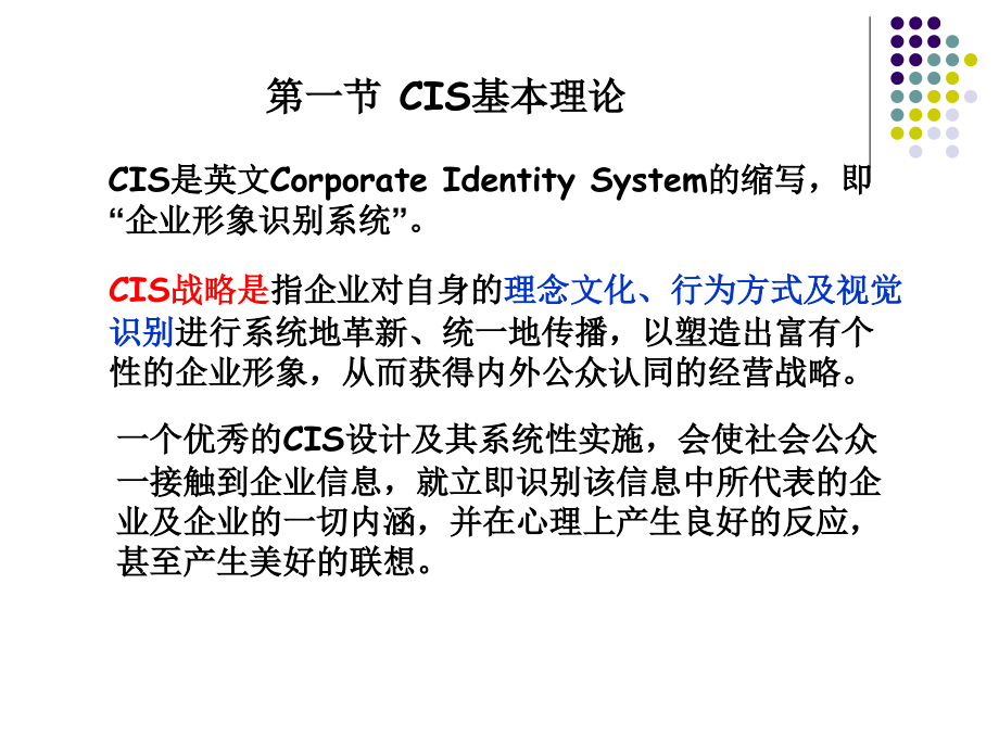CIS工程设计方案PPT(共44张).ppt_第2页