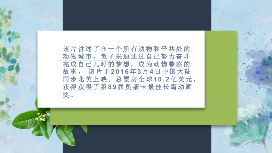 疯狂动物城赏析.ppt_第2页
