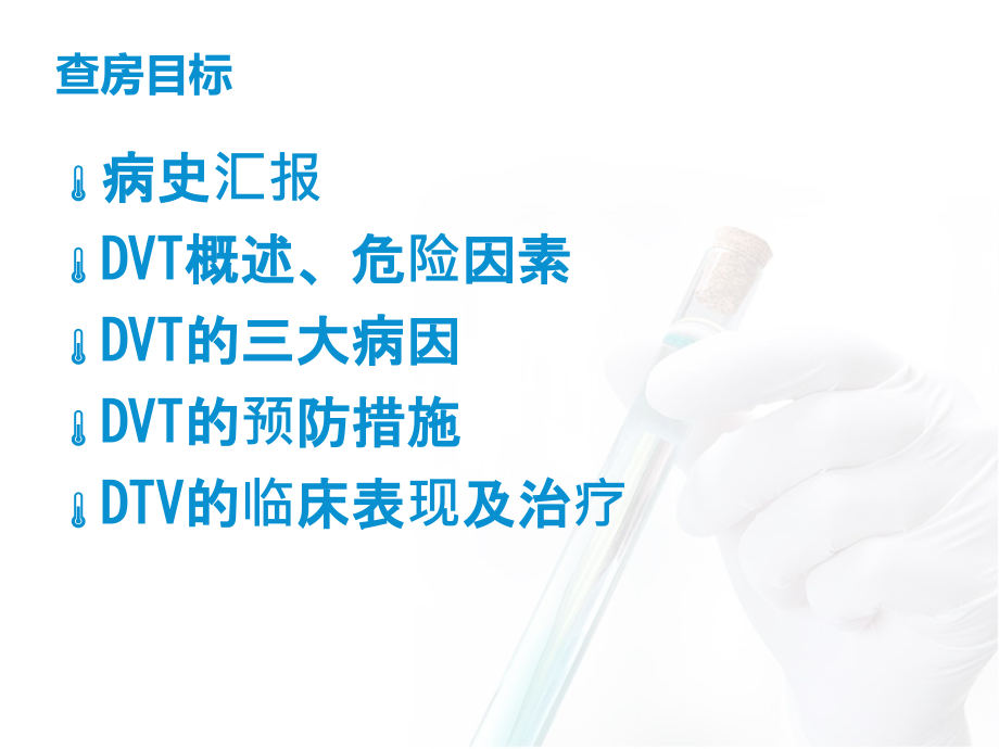 下肢深静脉血栓预防护理.ppt_第2页