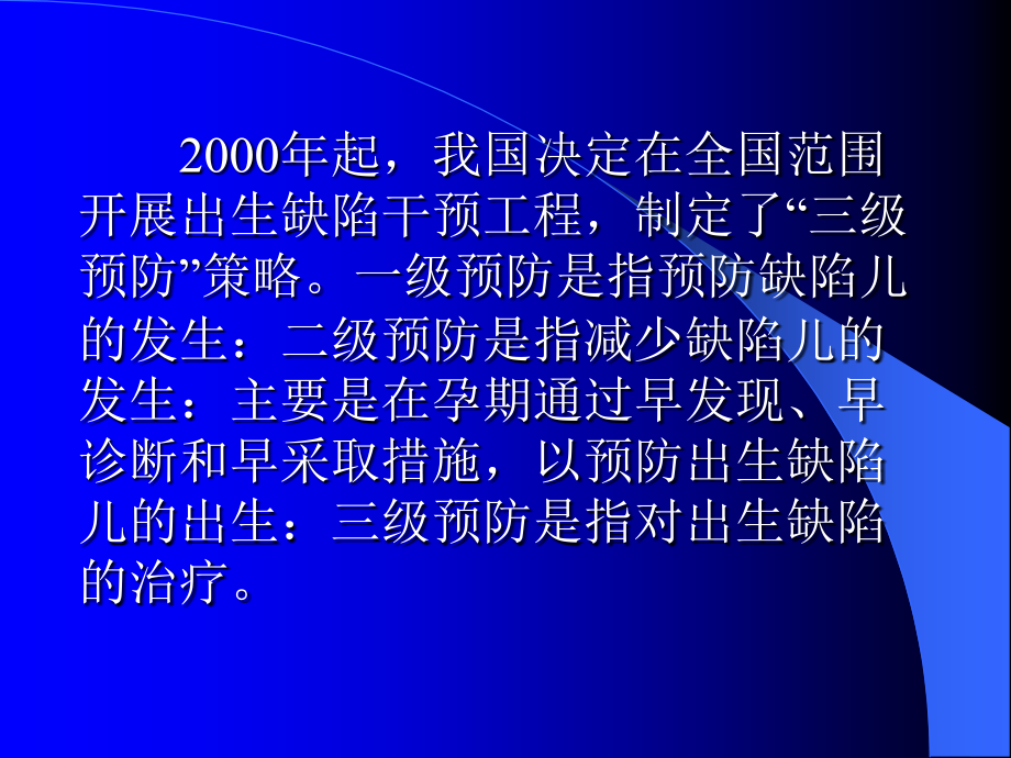产前超声筛查质量控制.ppt_第2页