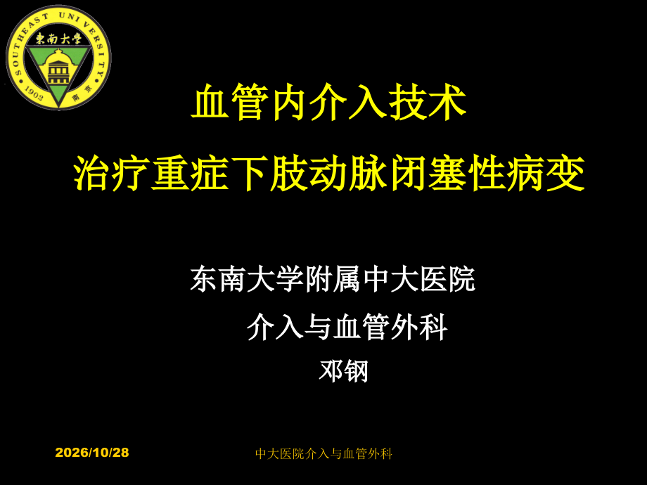 重症下肢缺血的介入治疗.ppt_第1页