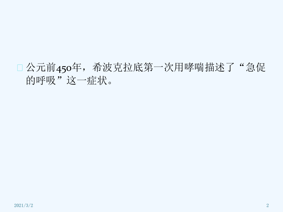 GINA哮喘指南解读.pptx_第2页