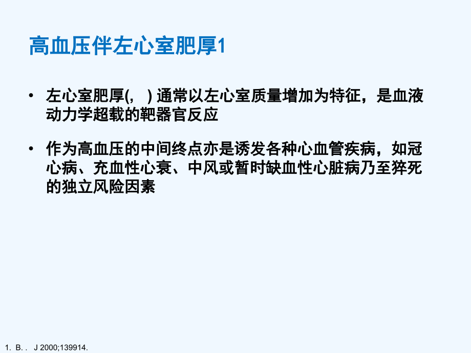 科素亚心内LVH诊治篇.pptx_第2页
