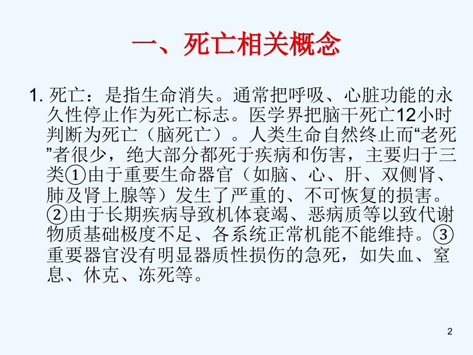死因链填写、死因调查与根本死因推断.ppt_第2页