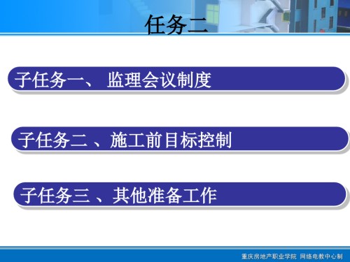 任务二施工准备阶段监理工作..ppt