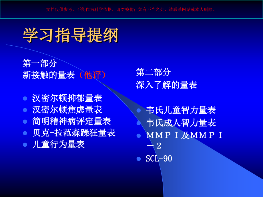 心理咨询师测量二级技能专业知识.ppt_第1页