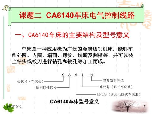 CA6140车床.ppt