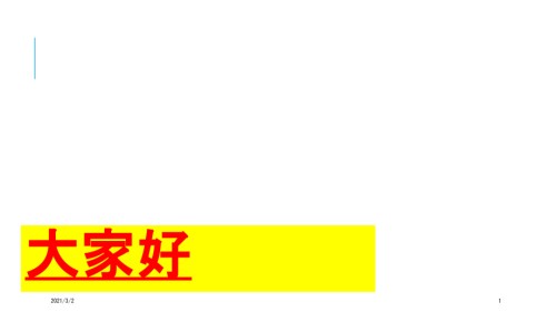 电动台车驮运大型沉箱施工作业指导书.ppt