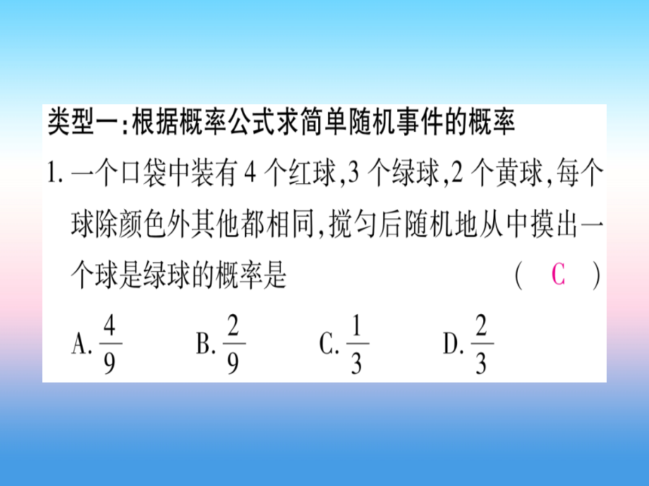 九年级数学下册小专题十概率的几种求法作业课件湘教版.ppt_第2页