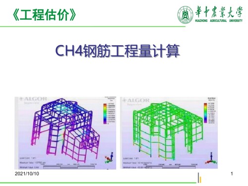 钢筋工程量计算楼梯.ppt