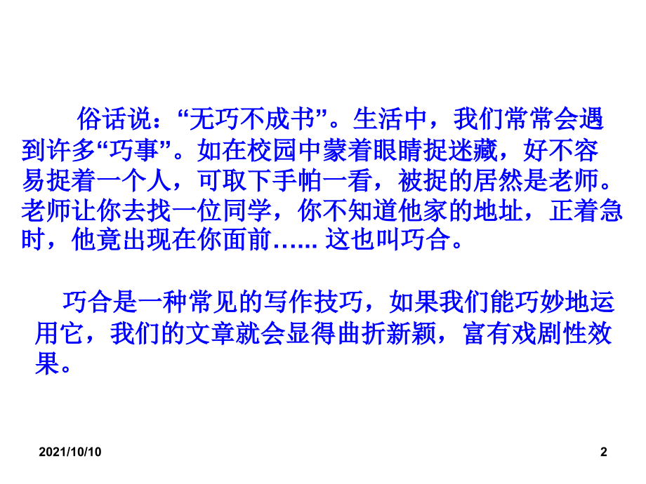 记叙文写作技巧--巧合法.ppt_第2页