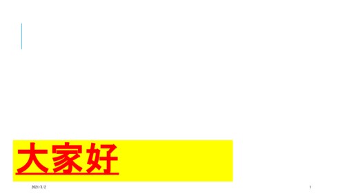 涂药法中医护理技术操作规程.ppt