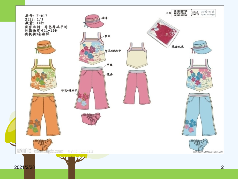 小小服装设计师···美术.ppt_第2页