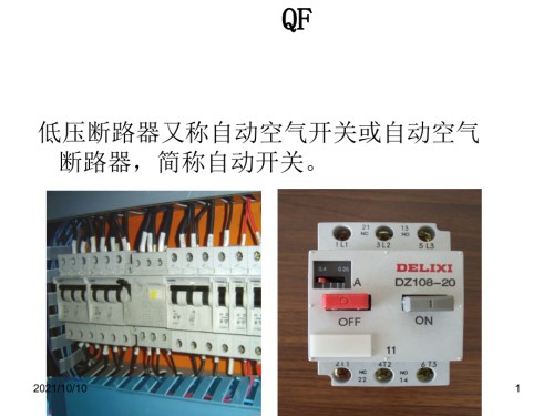 低压断路器(.ppt