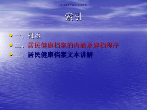 农村居民健康档案管理规范.ppt