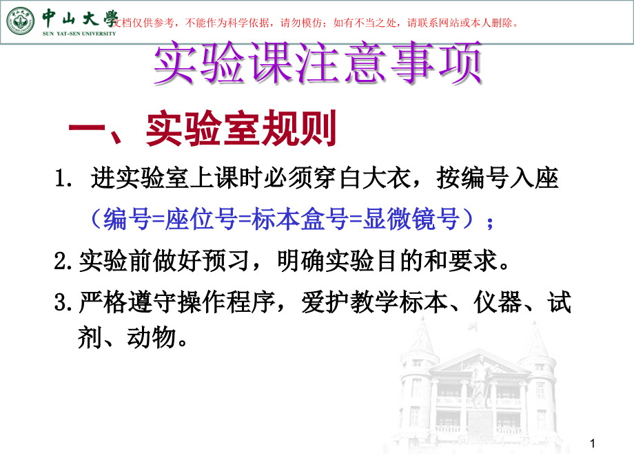 人体寄生虫学实验.ppt_第1页