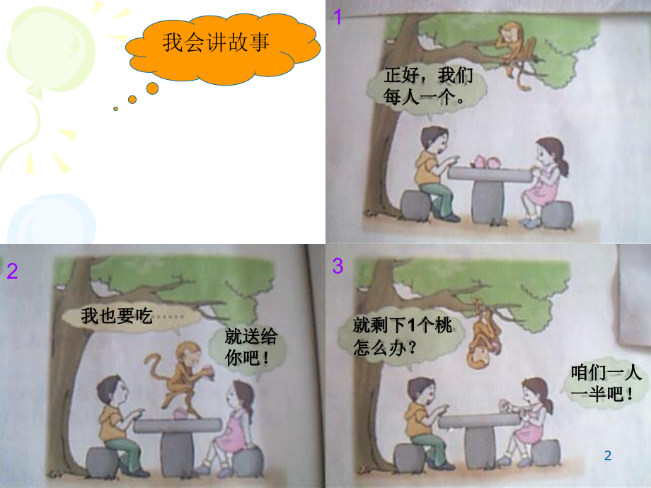 分数的初步认识PPT课件-冀教版三年级数学下册-第六册数学课件.ppt_第2页