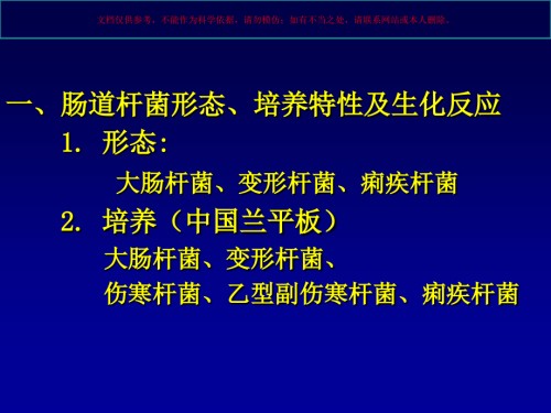肠道杆菌和厌氧菌实验.ppt