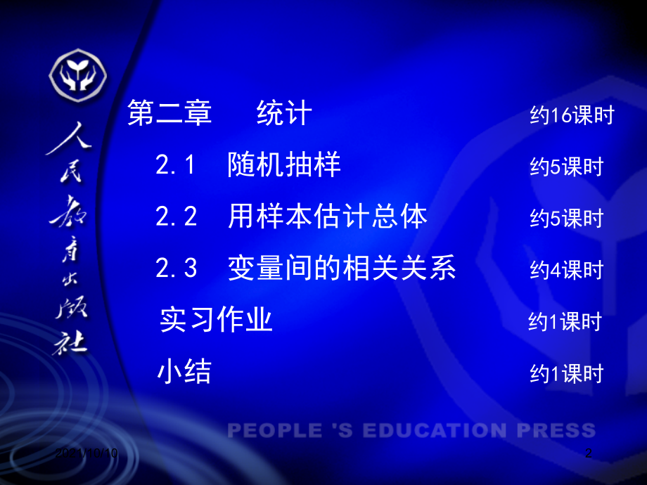 高中数学课件--概率与统计.ppt_第2页