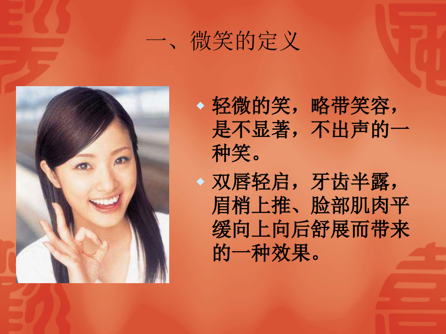 医学微笑服务礼仪培训专题.ppt_第2页