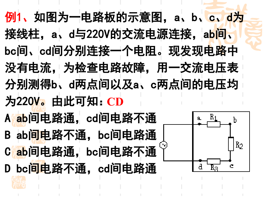 高二3-1闭合电路欧姆定律习题课.ppt_第1页