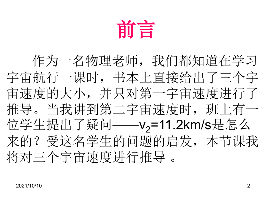三个宇宙速度的推导.ppt_第2页