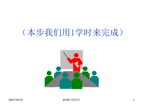 第4步：企业的人员组织.ppt