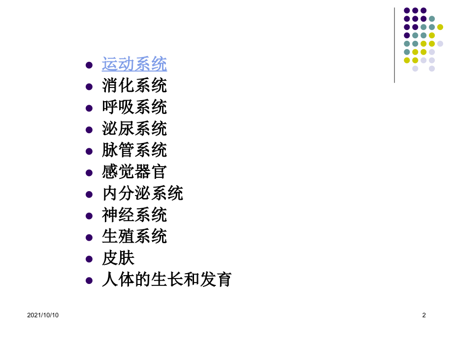第二章--少年儿童的解剖生理特点与.ppt_第2页