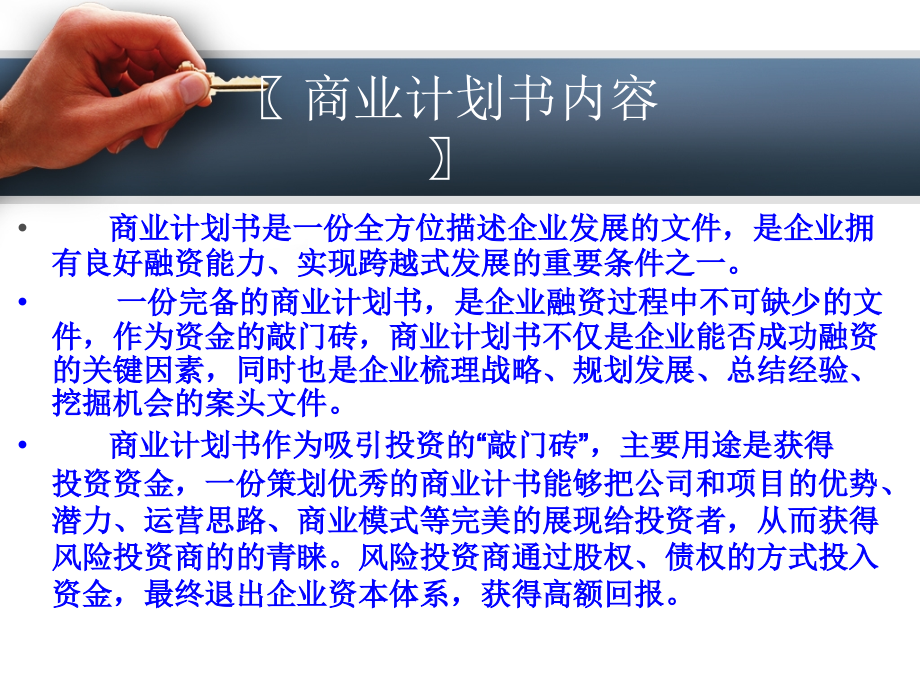 电动汽车充电站项目计划书.ppt_第2页