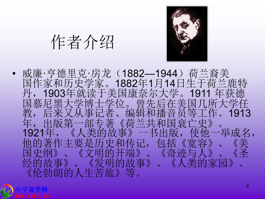 语文S版六年级下册《大卫》课件(适用导学案)[1].ppt_第2页