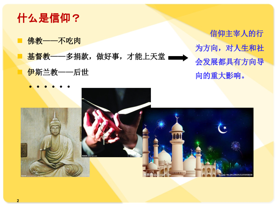 微党课-为什么要坚定信仰.ppt_第2页