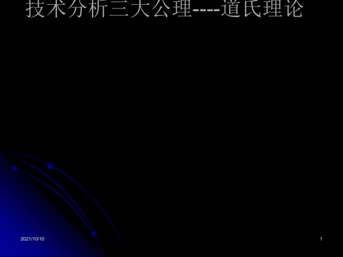 【股票技术宝典】股票K线高级技术指标结合运用大全.ppt