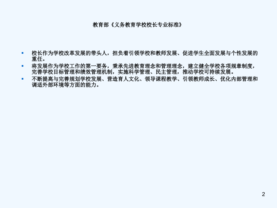 以校为本学校发展规划策略.ppt_第2页