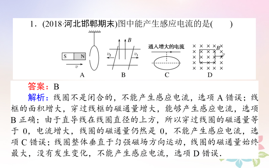 全国通用高考物理全程刷题训练课练29.ppt_第2页
