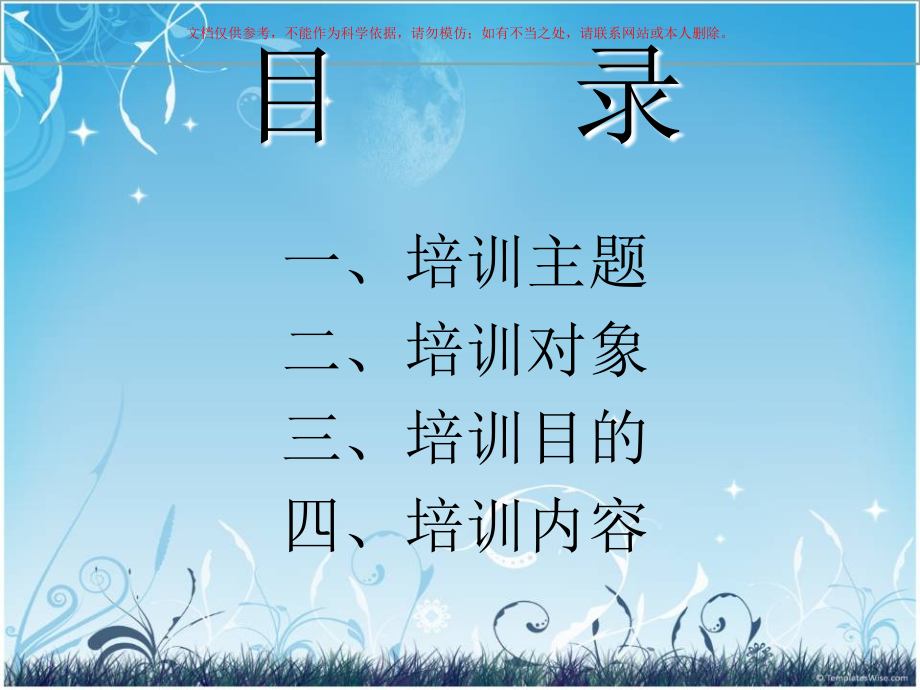 情绪管理和压力分解.ppt_第2页