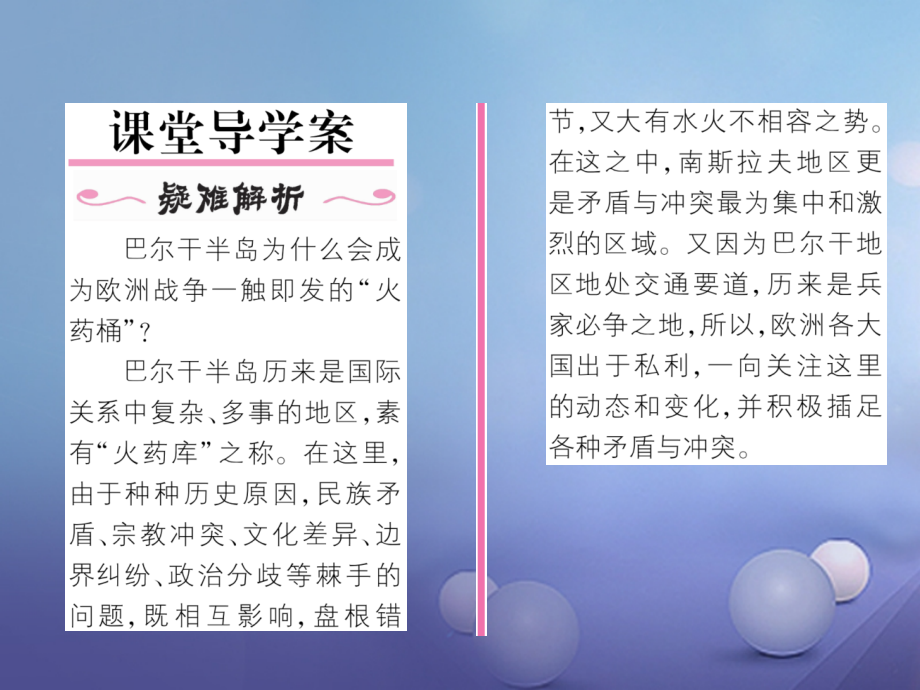 九年级历史上册第3单元近代社会的发展与终结第19课缔约结盟的狂朝课件北师大版.ppt_第2页