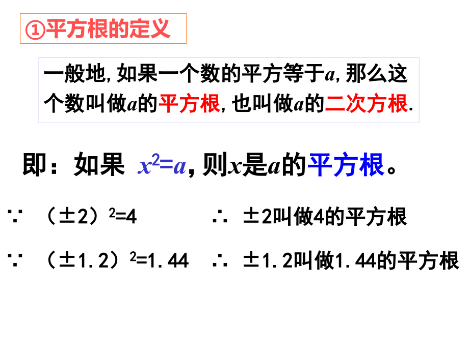 浙教版3.1平方根.ppt_第2页