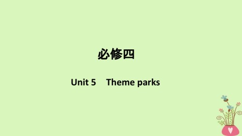 浙江专用版高考英语大一轮复习第一部分Unit5Themeparks讲义新人教版必修.ppt