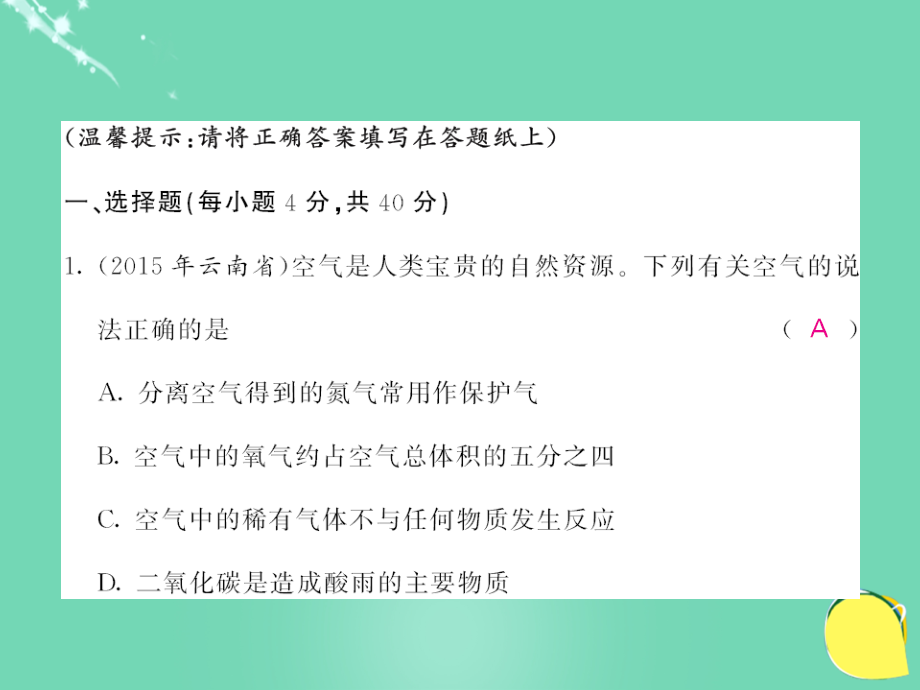 九年级化学上册-第2单元-我们周围的空气综合测试卷.ppt_第2页