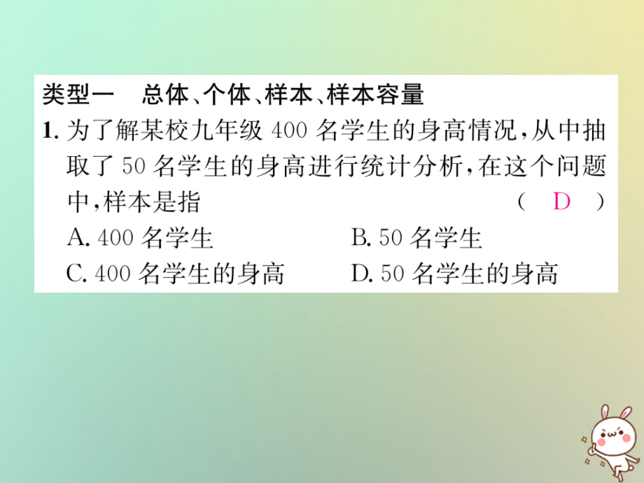 七年级数学上册第5章数据的收集与统计图知识分类强化习题讲义湘教版.ppt_第2页