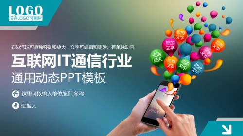 互联网IT通信行业通用动态PPT模版.ppt