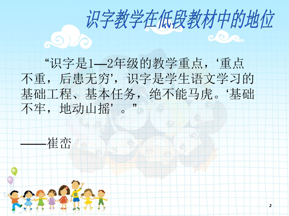 识字教学..ppt_第2页