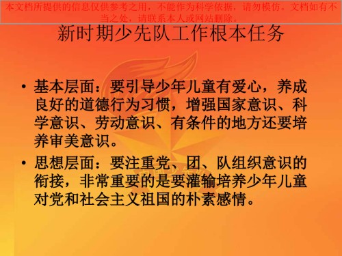 少先队礼仪规范.ppt