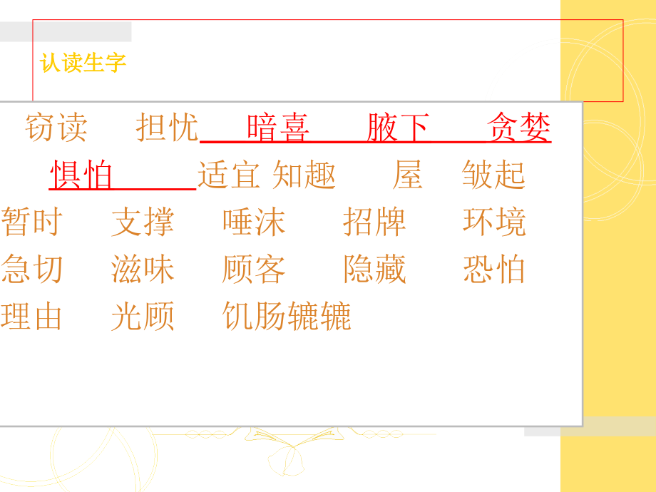 五年级上窃读记.ppt_第1页