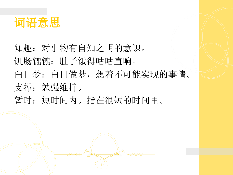 五年级上窃读记.ppt_第2页