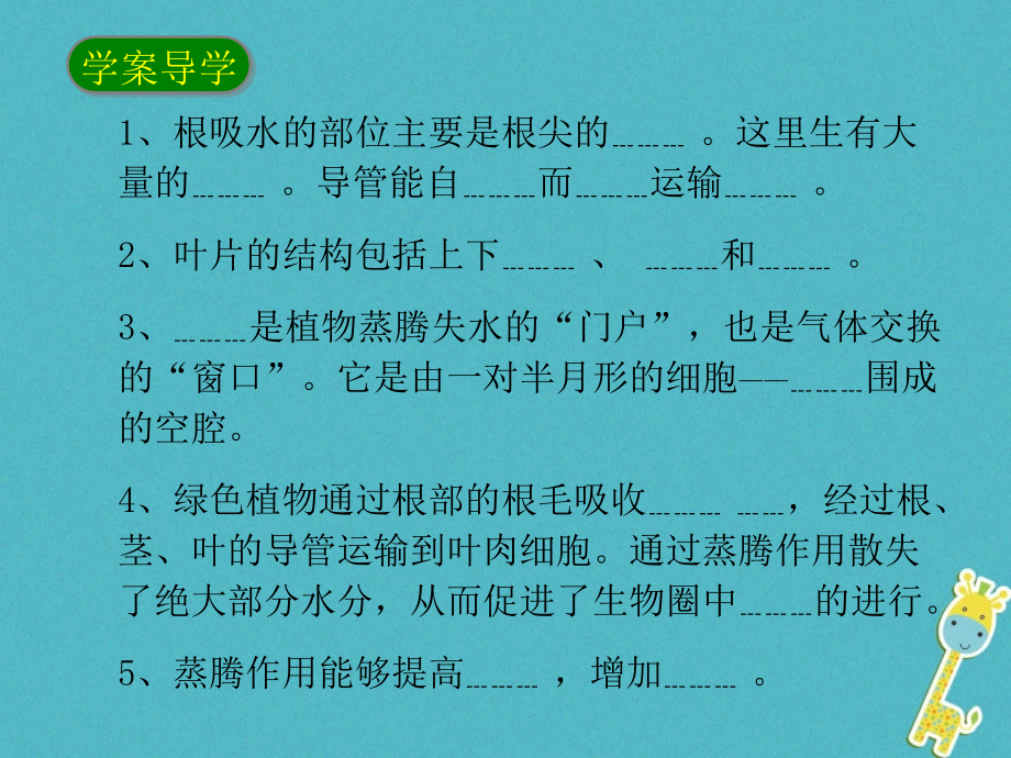 陕西省石泉县七年级生物上册-3.3-绿色植物与生物圈的水循环讲义-(新版).ppt_第2页