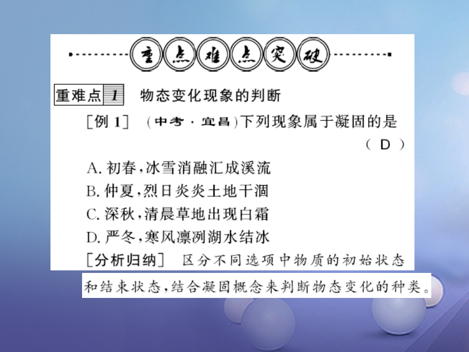 九年级物理全册第十二章温度与物态变化整理与复习课件沪科版.ppt_第2页