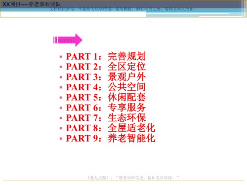养老地产老年公寓适老化细节设计详解.ppt